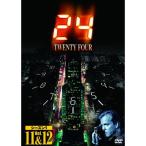 24 -TWENTY FOUR- シーズン1 vol.11&amp;12 DVD(第22話~24話収録)