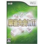 麻雀大会Wii