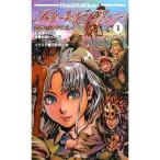 六門セカンド リプレイ スカーレット・シンフォニー 1 (Role & Roll Books)