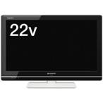 シャープ AQUOS LC-22K5-W ［22V型 ホワイト］ 液晶テレビ、薄型テレビ