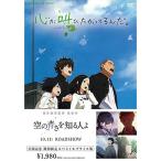 心が叫びたがってるんだ。 期間限定スペシャルプライス版(期間限定通常版) DVD