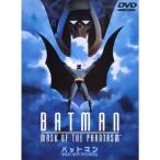 バットマン ザ・マスク・オブ・ファンタズム DVD
