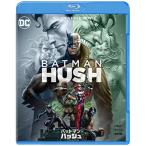 バットマン:ハッシュ Blu-ray