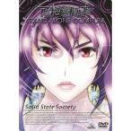 EMOTION the Best 攻殻機動隊 STAND ALONE COMPLEX Solid State Society DVD