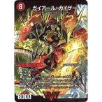 デュエルマスターズDMEX-01/ゴールデン・ベスト/DMEX-01/46/VIC/2011ガイアール・カイザー/激竜王ガイアール・オウドラ