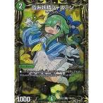 20thレアデュエルマスターズ DMRP17 19B/20 霞み妖精ジャスミン (C コモン) 王来篇拡張パック第1弾 王星伝説超動 (DM