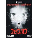 フェイス/オフ DVD