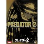 プレデター2 (2枚組 プレミアム) DVD