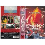 セントヘレナズ・ピーク?恐怖の大