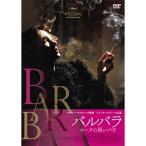 バルバラ セーヌの黒いバラ DVD