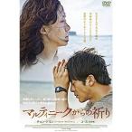 マルティニークからの祈り DVD