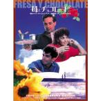 苺とチョコレート DVD
