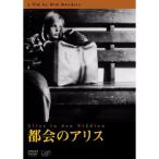 都会のアリス DVD