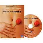 アメリカン・ビューティー DVD