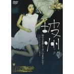 Գ��(�ѥ���) DVD