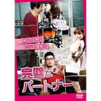 �����ʥѡ��ȥʡ� DVD