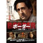 ボーダー 自由への扉 DVD