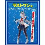 ショッピング一番くじ 一番くじ ウマ娘 プリティーダービー 3弾 ラストワン賞 オグリキャップ ラストワンver