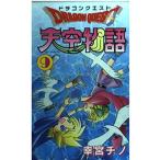ドラゴンクエスト天空物語 9 (Gファンタジーコミックス)