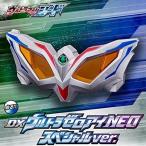  Ultraman ji-doDX Ultra Zero I NEO специальный ver.( boys игрушка магазин ограничение )