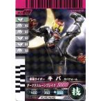  Kamen Rider Battle Ganbaride ki Baki ba пена редкость No.2-019