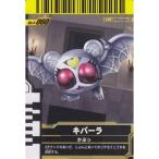  Kamen Rider Battle Ganbaride Kiva -la специальный No.4-060