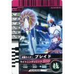 Kamen Rider Battle Ganbaride Blade промо No.P-026 ( seven eleven акция ограничение )