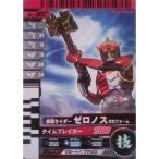  Kamen Rider Battle Ganbaride Zero nos Zero пена редкость No.2-017