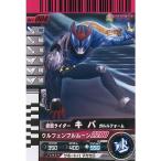  Kamen Rider Battle Ganbaride Kiva ga Lulu пена обычный No.1-004