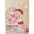[..... Doraemon грудка много впечатление сборник ] специальный версия ( Tentomushi Comics специальный )
