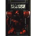  Mobile Suit Gundam gi Len. .... палец . документ Complete гид 