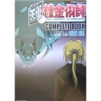 TV анимация Fullmetal Alchemist Complete -тактный - Lee боковой 