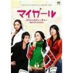 マイガール スペシャルフィーチャー レンタル落ち (全3巻) マーケットプレイスDVDセット商品