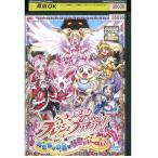 ショッピングフレッシュプリキュア 映画 フレッシュプリキュア おもちゃの国は秘密がいっぱい? レンタル落ち