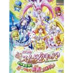 ショッピングスイートプリキュア 映画スイートプリキュア とりもどせ 心がつなぐ奇跡のメロディレンタル落ち DVD