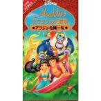 アラジンの大冒険?アラジン危機一髪?(日本語吹替版) VHS