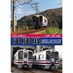 紅葉の北越急行ほくほく線運転席展望 六日町 ⇔ 犀潟 往復 DVD