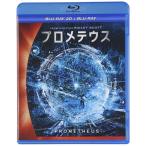 プロメテウス 3D・2Dブルーレイセット<2枚組> Blu-ray