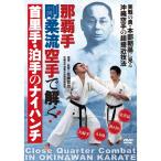  Naha hand Gou .. karate ... neck . hand *. hand. nai handle chi real war. .*book@ part morning basis . see Okinawa karate. super connection close technique DVD