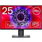 Dell U2520DR 25インチ モニター (3年間無輝点交換保証/QHD/IPS非光沢/USB Type-C・DP・HDMI/縦横回転