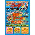  новейший 3DS игра .. гид VOL.6 [ Yo-kai Watch 2 подлинный удар .]. прозрачный после . приятный книга@( happy жизнь серии )