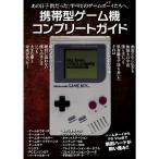  портативный игра машина Complete гид? тот день ребенок был, все. Game Boy ( подросток )....