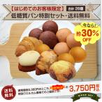 ショッピング低糖質 【はじめてのお客様限定】 低糖質パン特割セット・送料無料 詰め合わせ 糖質オフ 低糖質ダイエット ボディメイク 食事 メニュー 【BIKKE】