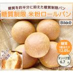 ショッピング米粉 糖質制限 米粉 ロール 5個入り × ４袋　 沖縄県 北海道は送料有料 BIKKE 糖質 低糖質 糖質制限 パン 冷凍 長期保存 工房