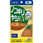 DHC Сереноя EX мир . плюс 20 день минут (60 шарик ) supplement мир . экстракт . плюс. полнота компонент 