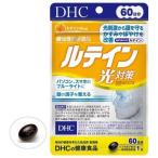 DHCルテイン光対策60日分サプリ...