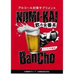 飲み会番長 アンフィ