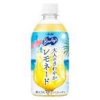 【在庫処分】賞味期限：2027年3月 アサヒ飲料 バヤリース 大人のさわやかレモネード 470ml