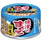 Yahoo! Yahoo!ショッピング(ヤフー ショッピング)【訳あり 特価】[45]  焼津のまぐろ シラス入りまぐろとささみ 缶 （70g） 猫用 キャットフード