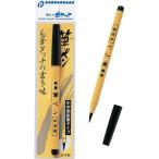 エヌアンドビー通商  軟筆ふでペン　家庭用　文房具 書道用具 筆ペン　ポケット